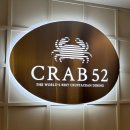 52 | 크랩52 내돈내산 후기 🦀 가격부터 랍스터·대게 메뉴, 52층 서울뷰까지 솔직 리뷰