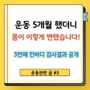 대구광역시 중구청 | [공지] 운동 5개월 꾸준히 했더니 몸이 변했어요! - 대구 중구청에서 한 3번째 인바디 검사 결과 공개