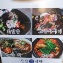 정감회식탁 이미지