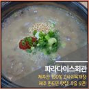 파라다이스회관 이미지