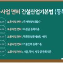 토공사업 면허 등록기준 핵심 이미지