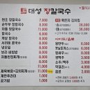 대성장칼국수 이미지