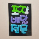 손글씨공작소(캘리그라피) 이미지