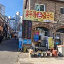 밀꽃홍두깨칼국수