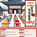 제 15회 COREA 장영실 창업발명대전(총 상금 1,200만원 내외) 이미지