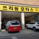 쓰리원모터스 이미지