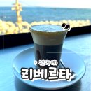 리베르타 | 해운대 청사포 카페 리베르타 오션뷰 후기