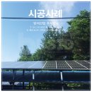 반석 태양광발전소 이미지