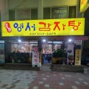 영서감자탕 네이버블로그