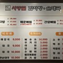서당골 감자탕순대국 이미지