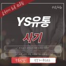 YS유통 이미지