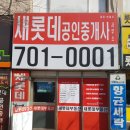 해운대롯데공인중개사사무소 이미지