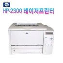 HP-2300 레이저프린터/24ppm/1200dpi/32MB/중고 이미지
