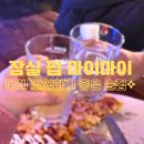 스포츠 당구를 찾는 사람들 | [펍마이마이] 잠실새내 단체술집 펍마이마이 후기✨