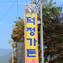 덕정가든 - 순천시 | 덕정가든