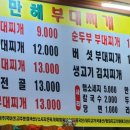만해부대찌개 이미지