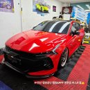세미파츠솔루션 | K5에 ‘페라리레드’ 오토벨벳 컬러PPF 전체 시공한 이야기
