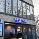 어부 | 홍대입구역 횟집 연남어부 후기, 느끼함 없는 대방어 한상에 반했어요