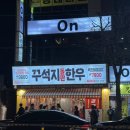 순천한우 농장 | 개그맨 이상준 님이 대표 ! 꾸석지돌판한우 순천조례점! 가성비 암소 한우 맛집