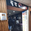 독도참치앤전복 | [여의도 참치] 독도참치 앤 전복 #3 - 저녁 코스 맛보기