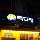 빽다방 성남수진점 이미지