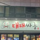 대패싸롱 이미지