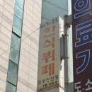 송내대로30번길 | 송내역 한식뷔페 메가푸드한식뷔페, 든든한 집밥 한 끼 후기