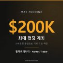 한국프랍트레이딩 알아보다가 한텍트레이더 살펴본 후기