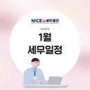 나이스유세무법인 이미지