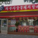 최부자숯불돼지갈비 이미지