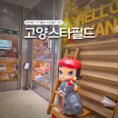 비알배스킨라빈스고양스타필드점 | 오늘 주말에 뭐하지? 스타필드 고양 놀거리 서울근교 가볼만한곳