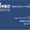 부영킹공인중개사사무소 이미지