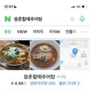 웅촌할매추어탕 이미지