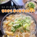 칠복칼국수 | [김포 장기동 맛집]해장에 좋은 콩나물국밥 한그릇 ’칠복장터 콩나물국밥&amp;국수‘