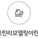 건일인테리어 이미지