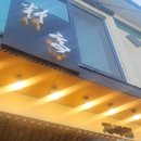 요리가 정다운집 지곡점 이미지