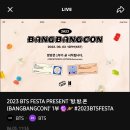 여기야아미 2023 BTS FESTA PRESENT &#39;방.방.콘 (BANGBANGCON)&#39; 달글 이미지