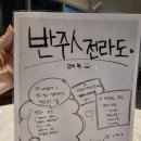 공원술집 | [화성 동탄] 동탄 호수공원 술집 반주인전라도 후기