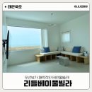 B1 | [태안여행] 태안 아이와 가볼만한 감성 풀빌라 리틀베이 B1 이용후기