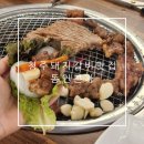 청주 돼지갈비 맛집 30년 전통의 갈비 무한리필 동인본가 비하본점