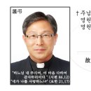 故 제정원 베드로 신부 선종 이미지