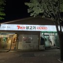 7번가생고기 이미지