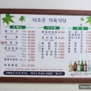더조은식육식당