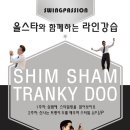 라인댄스2(저녁) 이미지