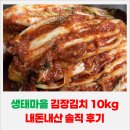 자연농부 | [공지] 김장김치 10kg 추천 | 생태마을 자연과 농부 속많은 김치 내돈내산 솔직 후기