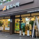본도시락서부정류장점 이미지