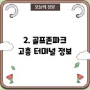 고흥제일골프존 이미지