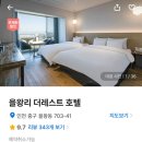 쉘브르호텔 이미지