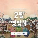 한국트로트가요센터 공연장 | [영암N] 청년·농업·문화까지! 2월 영암군 주요 소식 모아보기