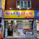 메디팜대원약국 이미지